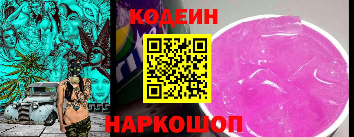 Кодеиновый сироп Lean Purple Drank  Вход с VPN  Кодеин Purple Drank  Обь 
