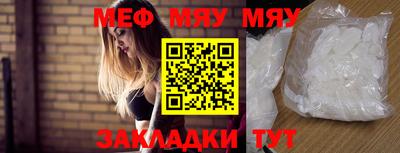 мяу мяу кристалл Надым