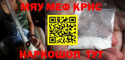 мяу мяу кристалл Надым