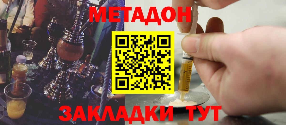 МЕТАДОН мёд  Метадон methadone  Вход с VPN  Обь 